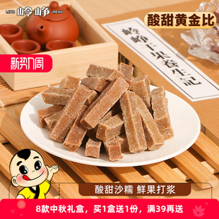 岭峥原味手工山楂条200g蜜饯果脯酸甜软糯办公室追剧解馋休闲零食