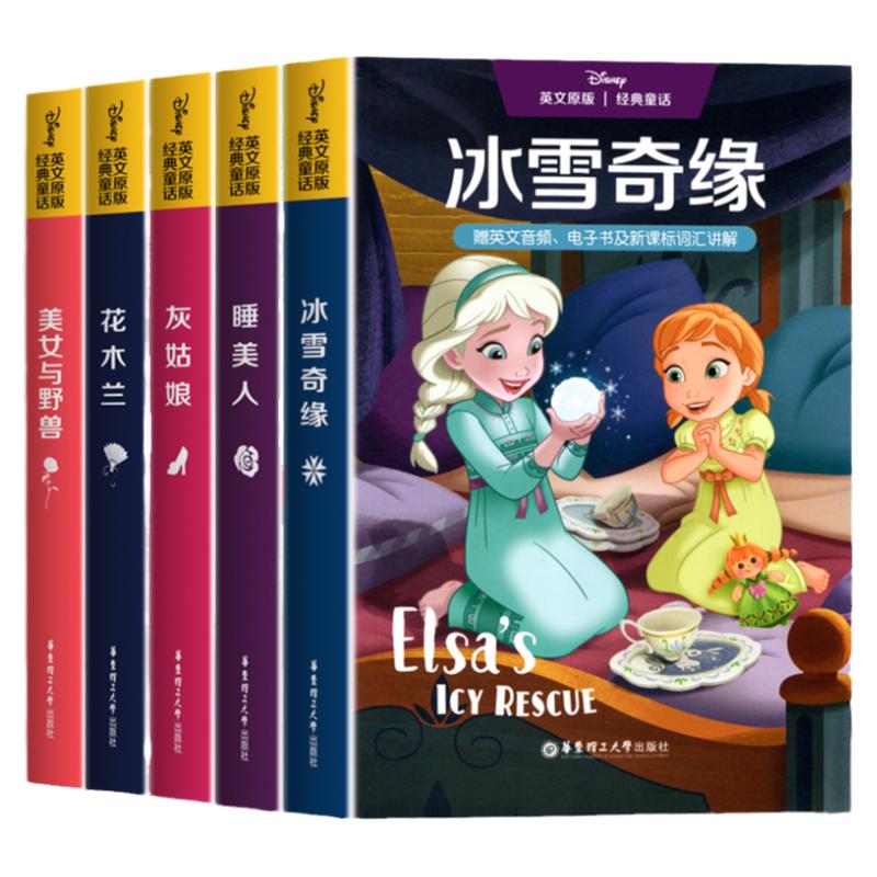 ディズニー美女と野獣 英語絵本