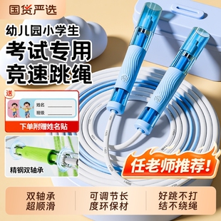 竞速跳绳儿童小学专用学生考试跃幼儿园初学专业中考风绳子双轴承