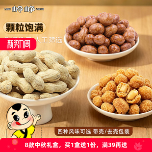 岭峥原味蒜香干炒花生500g多味酱香花生米150g炒货休闲零食干坚果