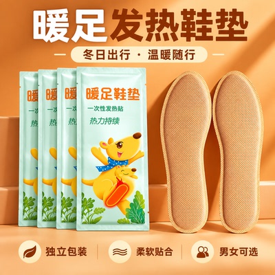 男女暖足自发热鞋垫10片
