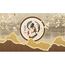Cai'er Health Wallpaper Cai'er Shop Physiotherapy Front Desk Bar Background Wallpaper Traditional Chinese Medicine Center Massage Ear Therapy Wall Cloth Cai'er Health Wallpaper Cai'er Shop Physiotherapy Front Desk Bar Background Wallpaper Traditional Chinese Medicine Center Massage Ear Therapy Wall Cloth