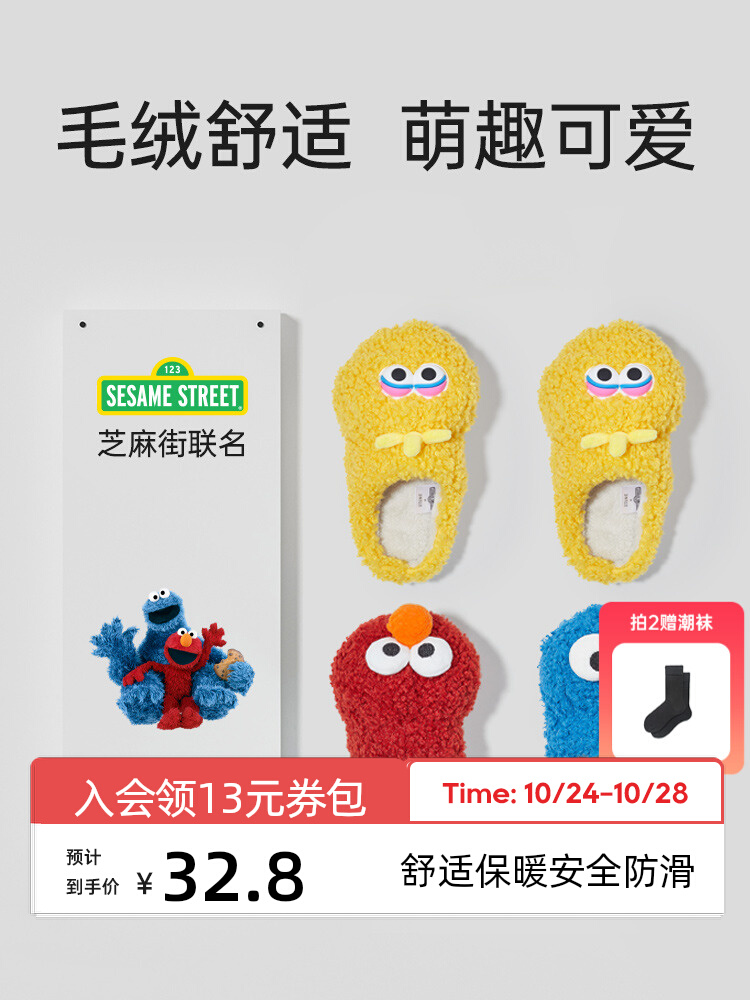 Youdiao Sesame Street Children‘s Cotton Slippers Home Indoor Non-Slip Girl Boy Cartoon Autumn and Winter Warm Woolen Slipper