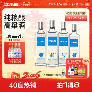 江小白银盖40度500ml*4瓶高粱酒纯粮食酒白酒大瓶装清香酒整箱装