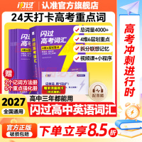 2027高考词汇闪过英语词汇必备3500词必背