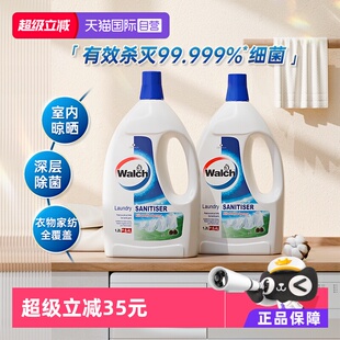 【自营】威露士衣物消毒液除菌液松木1.6L*2瓶/内衣毛巾消毒杀菌