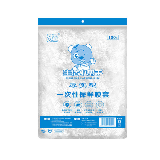 Disposable plastic wrapped food -level special kitchen refrigerator, leftovers, dishes, dish, pine tight mouth preservation bag cover hood Disposable plastic wrapped food -level special kitchen refrigerator, leftovers, dishes, dish, pine tight mouth preservation bag cover hood