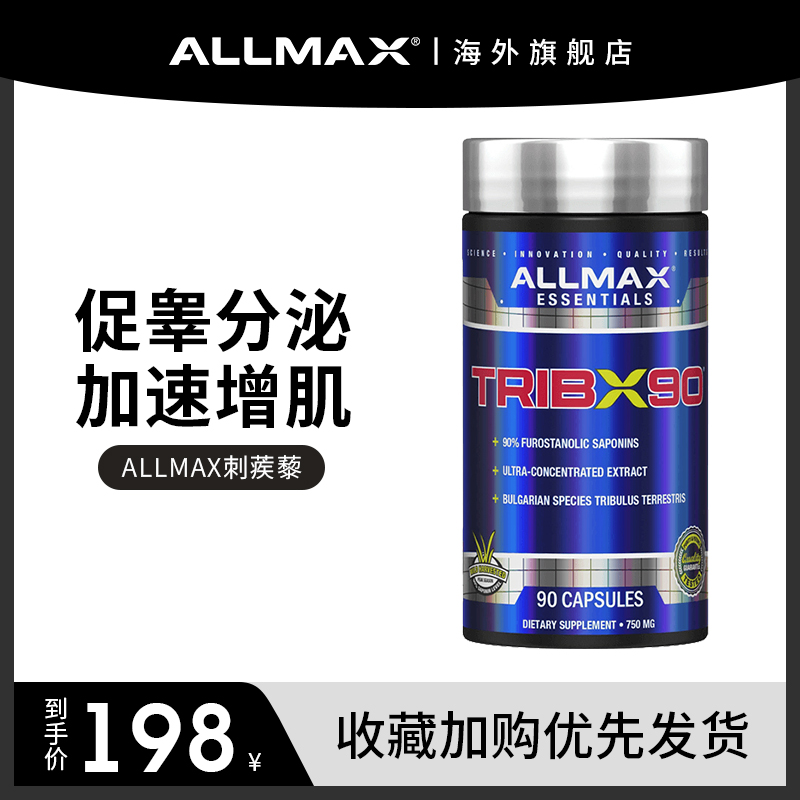 加拿大进口，ALLMAX 刺蒺藜皂甙胶囊 90粒