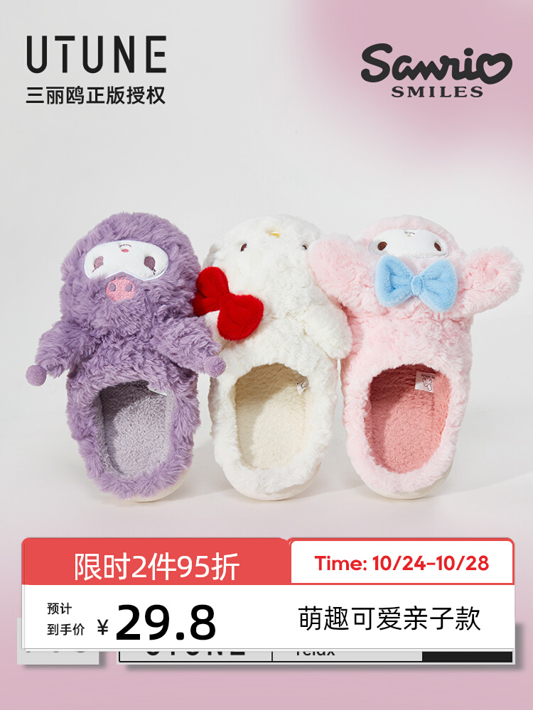 Elegant Sanrio Cotton Slippers Women‘s Winter Cute Warm Shit Feeling Non-Slip Velvet Home Indoor Children