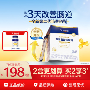合生元官方全新升级第二代超金菌30袋含婴儿双歧杆菌呵护肠胃