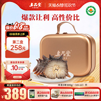 上品堂有机即食海参10只