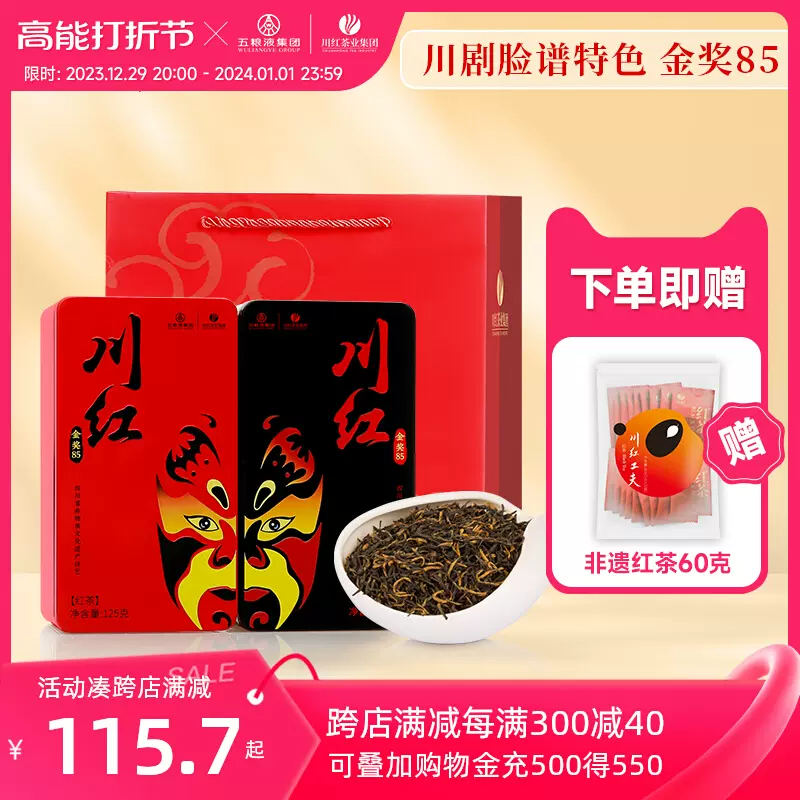 红茶非物质文化遗产，川红 金奖85特级工夫红茶礼盒装 250g+赠非遗红茶60g