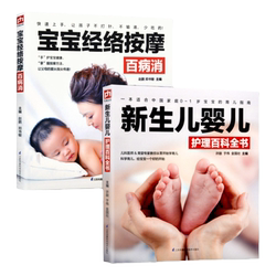 Complete 2-volume Encyclopedia of Newborn Baby Care + Baby Meridian Massage to Eliminate All Diseases, Complete Parenting Book, Baby Feeding Book, Newborn Pediatric Massage and Massage Book, Children's Meridian Instruction Manual, Baby Massage Book Complete 2-volume Encyclopedia of Newborn Baby Care + Baby Meridian Massage to Eliminate All Diseases, Complete Parenting Book, Baby Feeding Book, Newborn Pediatric Massage and Massage Book, Children's Meridian Instruction Manual, Baby Massage Book