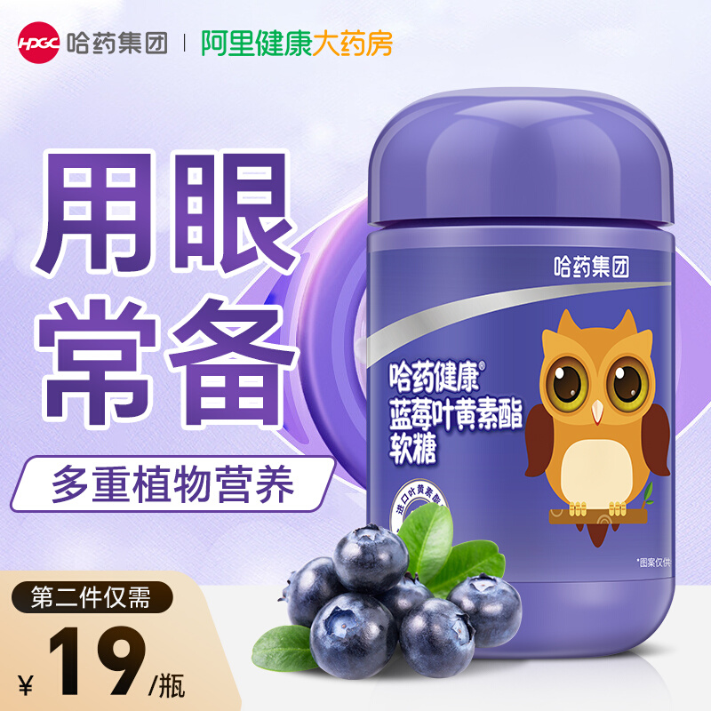 哈药集团 哈药健康® 蓝莓叶黄素酯软糖60g（2g*30粒）*3件