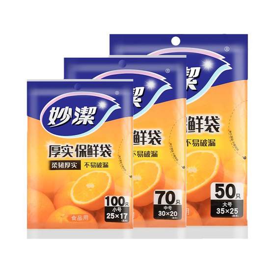 Miaojie extracts fresh-keeping bags, food grade household kitchen break plastic bags, refrigerator, microwave, food bag sealed bags
Miaojie extracts fresh-keeping bags, food grade household kitchen break plastic bags, refrigerator, microwave, food bag sealed bags