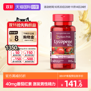 【自营】普丽普莱美国进口番茄红素备孕男士活力40mg60粒男士健康