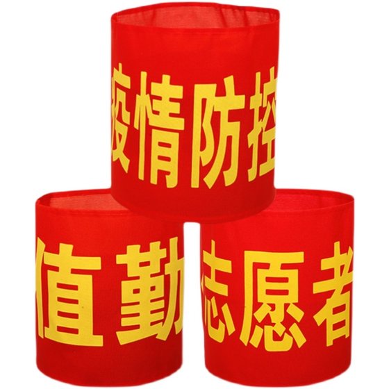 Red armband safety officer armband duty set safety inspection Velcro duty volunteer velvet cloth duty supervision post
Red armband safety officer armband duty set safety inspection Velcro duty volunteer velvet cloth duty supervision post