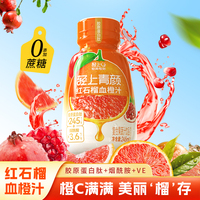 轻上【红石榴血橙汁245ml*10瓶】