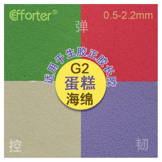 Efforter II G2 Cake Sponge Long Glue Raw Glue Ordinary Glue Table Tennis Single Sponge
Efforter II G2 Cake Sponge Long Glue Raw Glue Ordinary Glue Table Tennis Single Sponge