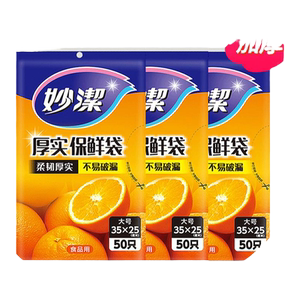 Miaojie fresh-keeping bag large, medium and small draw plastic bags food bags thickened disposable economical refrigerator food grade 
Miaojie fresh-keeping bag large, medium and small draw plastic bags food bags thickened disposable economical refrigerator food grade