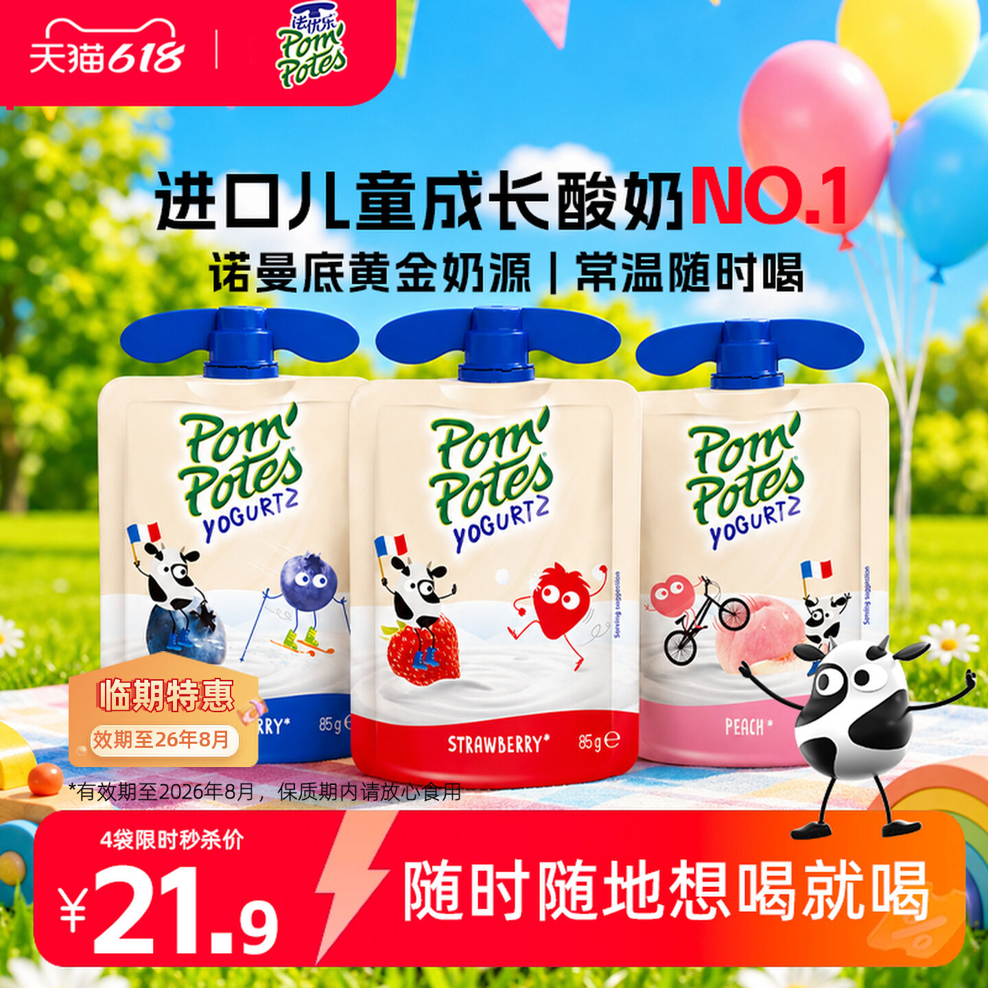 【临期特惠】法国进口法优乐儿童常温酸奶4袋宝宝零食效期至8月