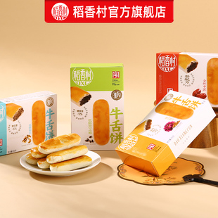 稻香村牛舌饼特色小吃新式特产糕点零食酥皮多口味点心休闲零食品