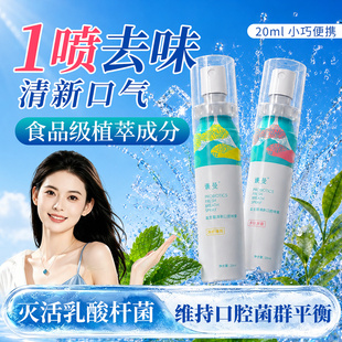 褒曼口气清新喷雾剂益生菌薄荷茶爽口腔口臭除味去味口喷便携正品