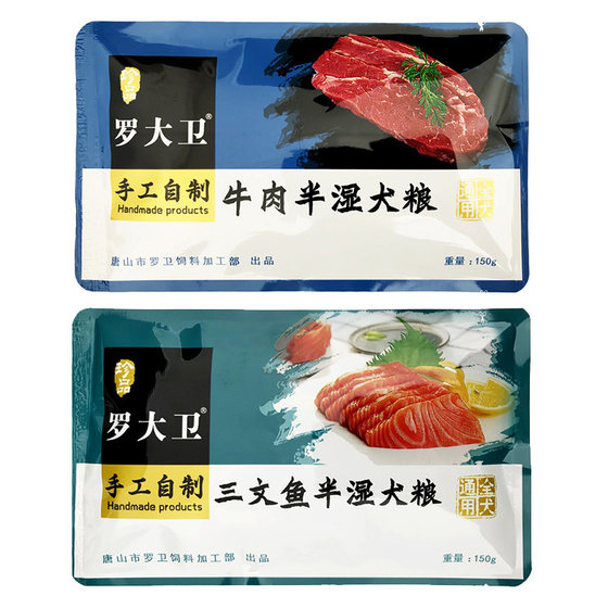115 yuan 48 packs 150g semi-wet food homemade dog food large adult dog puppy semi-wet dog staple food Labrador gold 115 yuan 48 packs 150g semi-wet food homemade dog food large adult dog puppy semi-wet dog staple food Labrador gold