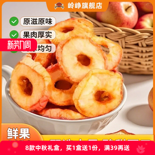 岭峥沙果干100g果脯蜜饯去核苹果干零食酸甜可口原滋原味果肉厚实