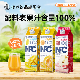 摘养NFC纯果汁儿童饮料芒果汁整箱旗舰鲜榨水果原浆1kg家庭装乐2