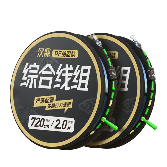 Handing main line composition fishing line group crucian carp fishing line comprehensive line set full set of table fishing accessories fishing line
Handing main line composition fishing line group crucian carp fishing line comprehensive line set full set of table fishing accessories fishing line