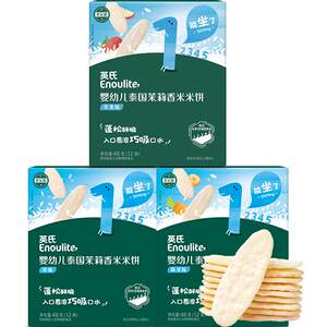 Yingshi baby rice cake 3 box of baby snack supplementary food children without adding snacks baby milling biscuits June+ Yingshi baby rice cake 3 box of baby snack supplementary food children without adding snacks baby milling biscuits June+