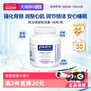 【自营】雀巢PURE倍宜高吸收甘氨酸镁片镁补充剂180粒/瓶睡眠情绪