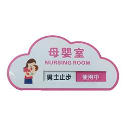 Mother and baby room prompt sign personalized lactation room men's free entry sign creative feeding baby bottle breast milk sign Mother and baby room prompt sign personalized lactation room men's free entry sign creative feeding baby bottle breast milk sign