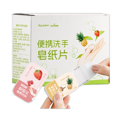 Haishi Hainuo portable soap paper 50 pieces 6 boxes Haishi Hainuo portable soap paper 50 pieces 6 boxes