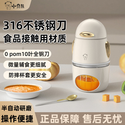 王炸售后！小贝熊宝宝辅食料理机搅拌器