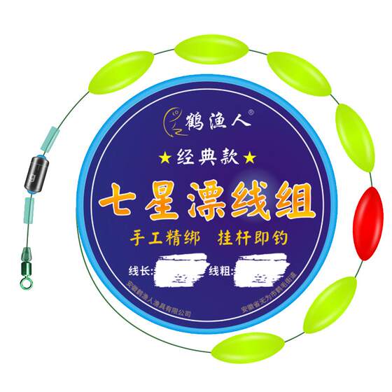 Crane Fisherman's traditional fishing seven-star float line group without adjustment float new type of wild fishing Iseni Izu fish hook single and double hook fishing line
Crane Fisherman's traditional fishing seven-star float line group without adjustment float new type of wild fishing Iseni Izu fish hook single and double hook fishing line