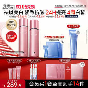 【双11抢先购】凌博士美白水乳套装保湿精华玻尿酸护肤品官方正品