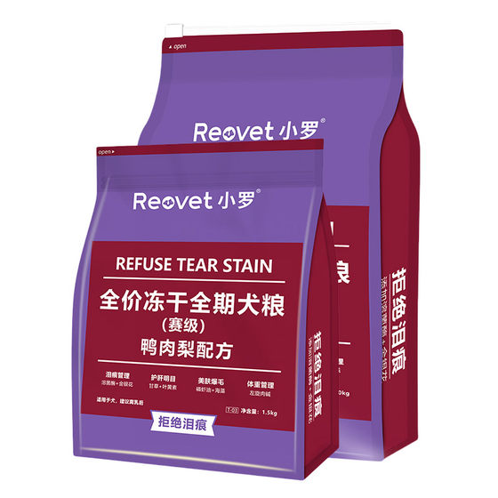Xiao Luo dog food T03 duck meat pear tear scar management full price freeze-dried dog food hypoallergenic Bichon puppy adult dog food staple food
Xiao Luo dog food T03 duck meat pear tear scar management full price freeze-dried dog food hypoallergenic Bichon puppy adult dog food staple food