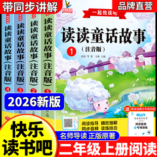 读读童话故事全套4册正版二年级上册阅读课外书必读快乐读书吧2上推荐阅读书籍 彩图注音版人教版书目经典阅读书籍2小鲤鱼跳龙门