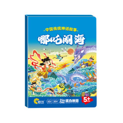 Nezha Naohai Magnetic Puzzle Children's Focus Toy Nezha Naohai Magnetic Puzzle Children's Focus Toy