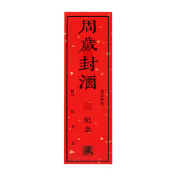Baby's one-year-old wine sealing sticker, baby's full moon ritual sense, birthday arrangement, 100-day hand and footprint souvenir decoration Baby's one-year-old wine sealing sticker, baby's full moon ritual sense, birthday arrangement, 100-day hand and footprint souvenir decoration