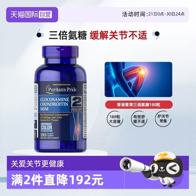 蕞低168！普丽普莱三倍氨糖软骨素