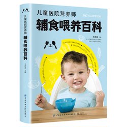 Children's Hospital Nutritionist Supplementary Food Feeding Encyclopedia 0-3-year-old baby feeding encyclopedia more than 200 delicious supplementary foods for infants and young children's supplementary food recipes for babies over one year old Children's Hospital Nutritionist Supplementary Food Feeding Encyclopedia 0-3-year-old baby feeding encyclopedia more than 200 delicious supplementary foods for infants and young children's supplementary food recipes for babies over one year old