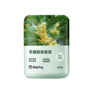 Netease strictly select car aromatherapy automobile car jewelry decoration solid balm new fragrance supplies men's perfume
 Netease strictly select car aromatherapy automobile car jewelry decoration solid balm new fragrance supplies men's perfume