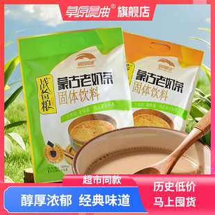 老奶茶早茶蒙式奶茶早餐饮品草原晨曲甜味奶茶300g*2袋