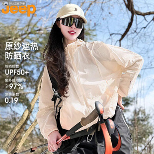 JEEP吉普防晒衣2026新款女款夏巨好看户外upf50+防紫外线冰丝外套