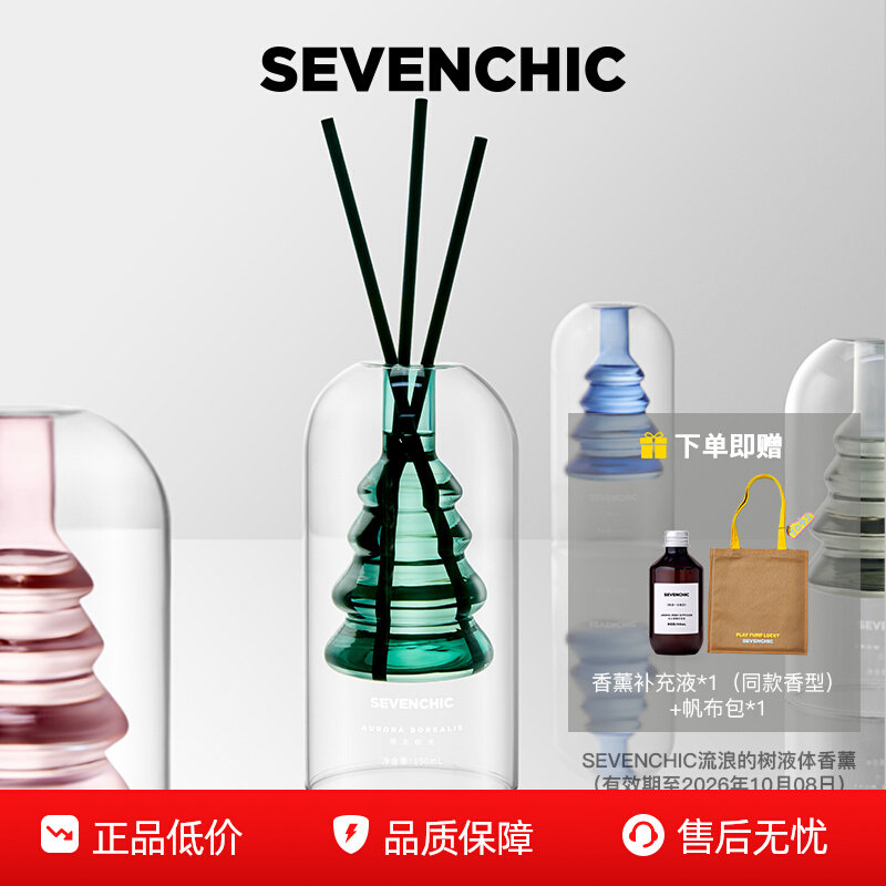 【戚薇推荐】SEVENCHIC流浪的树液体香氛礼盒张皓宸联名香薰持久