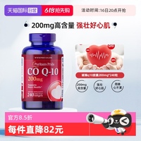蕞低292！普丽普莱辅酶q10软胶囊