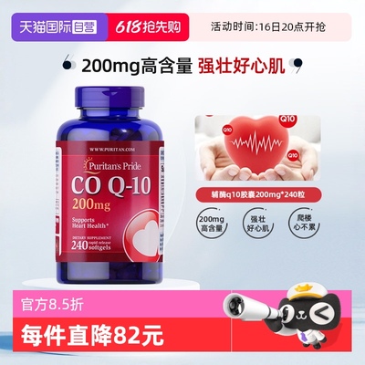 蕞低292！普丽普莱辅酶q10软胶囊